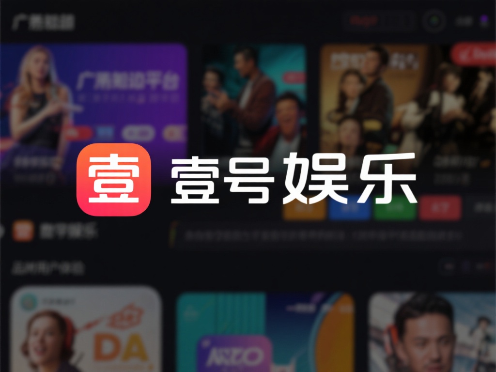 在数字娱乐行业中，品牌名称往往是用户与平台建立情感