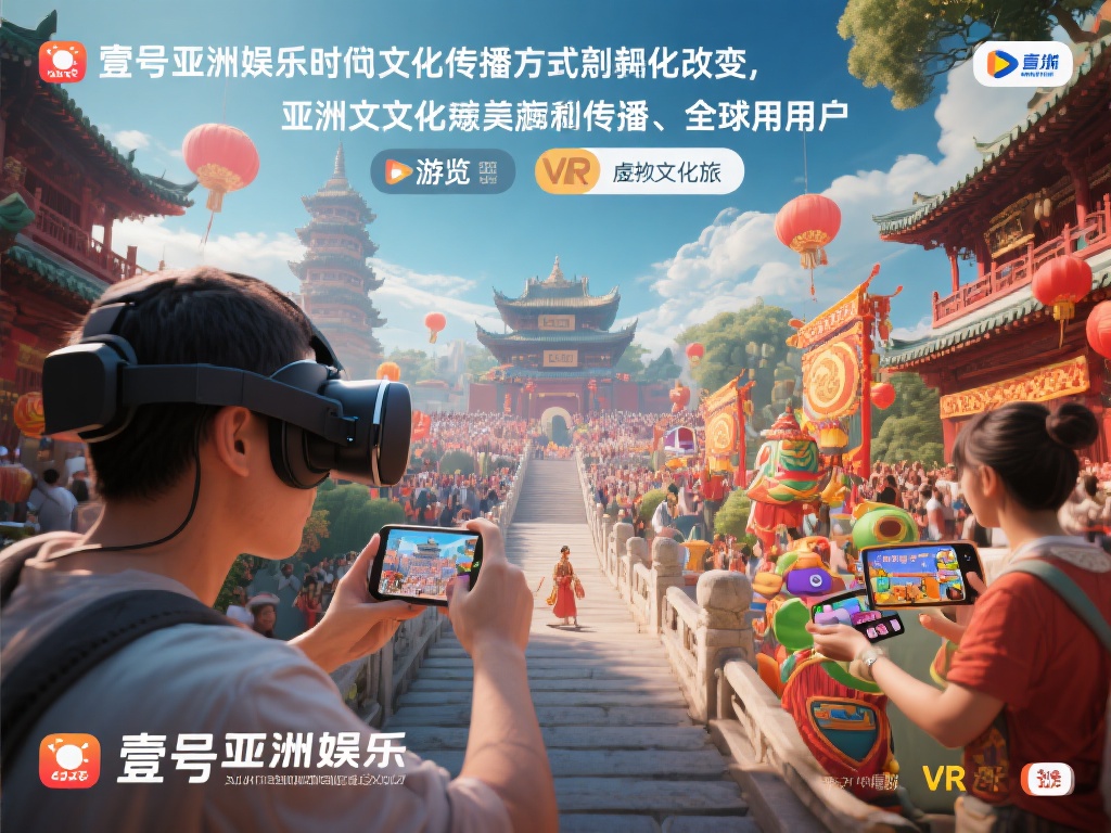 在数字化时代，文化的传播方式正在发生深刻变化。壹号